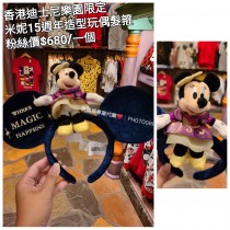 香港迪士尼樂園限定 米妮 15週年玩偶髮箍